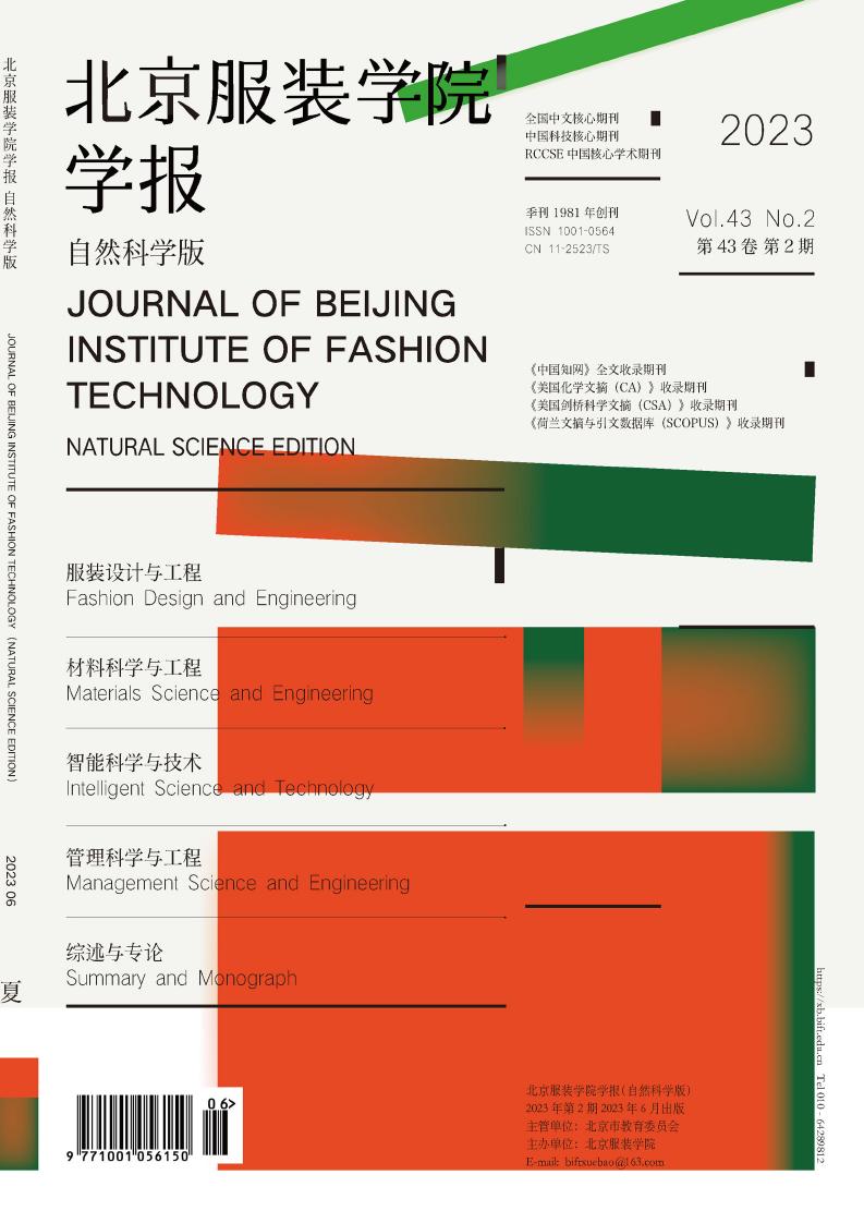 北京服装学院学报(自然科学版)