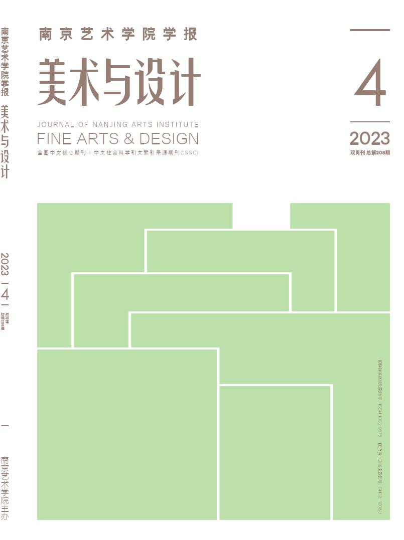 南京艺术学院学报(美术与设计)