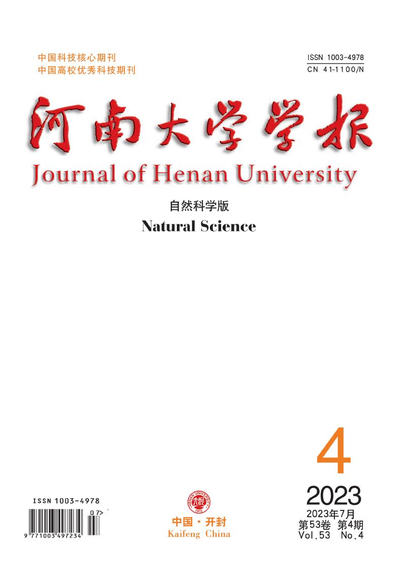 河南大学学报(自然科学版)
