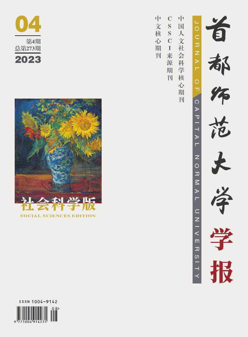 首都师范大学学报(社会科学版)