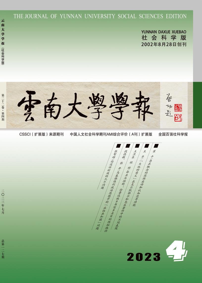 云南大学学报(社会科学版)