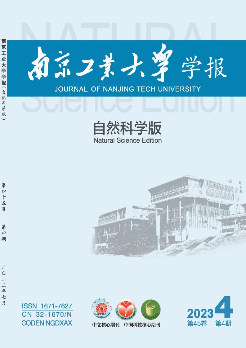 南京工业大学学报(自然科学版)