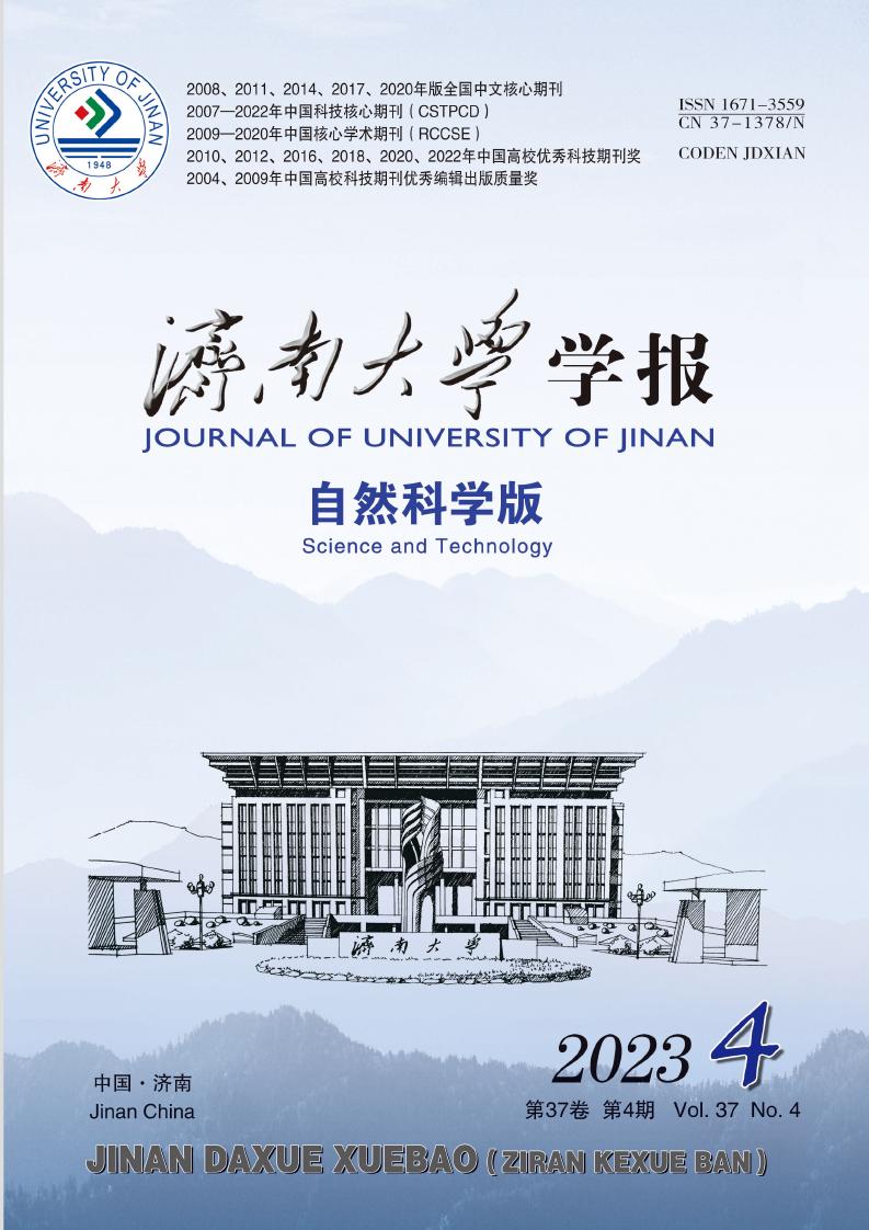 济南大学学报(自然科学版)