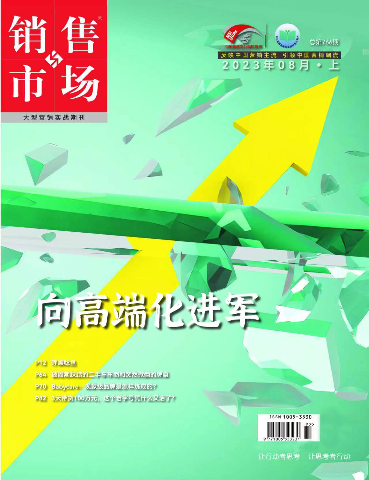 销售与市场(管理版)