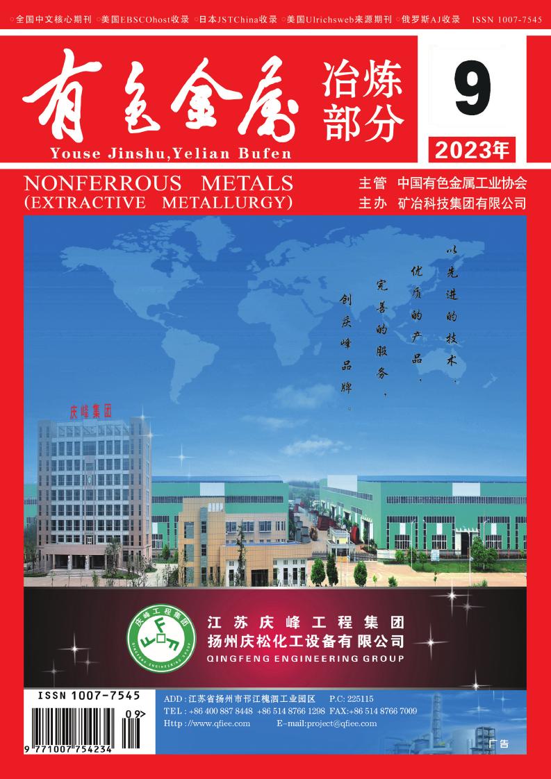 有色金属(冶炼部分)