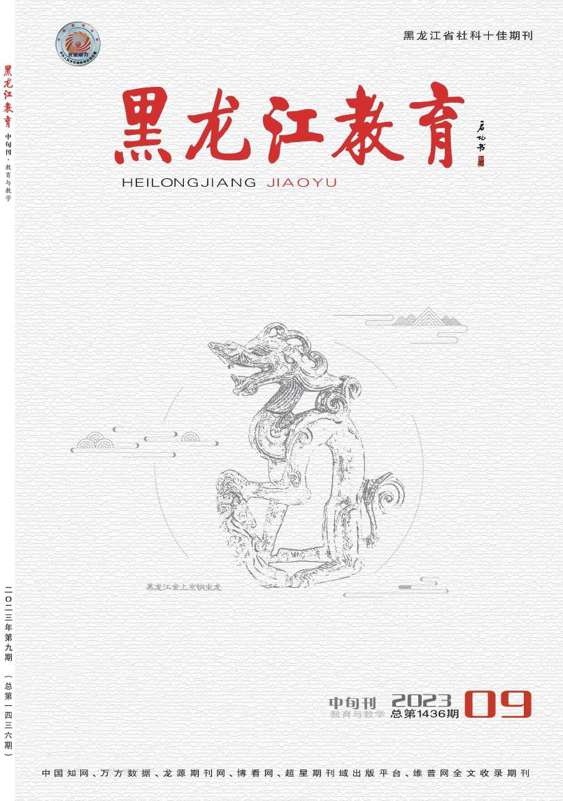 黑龙江教育(教育与教学)