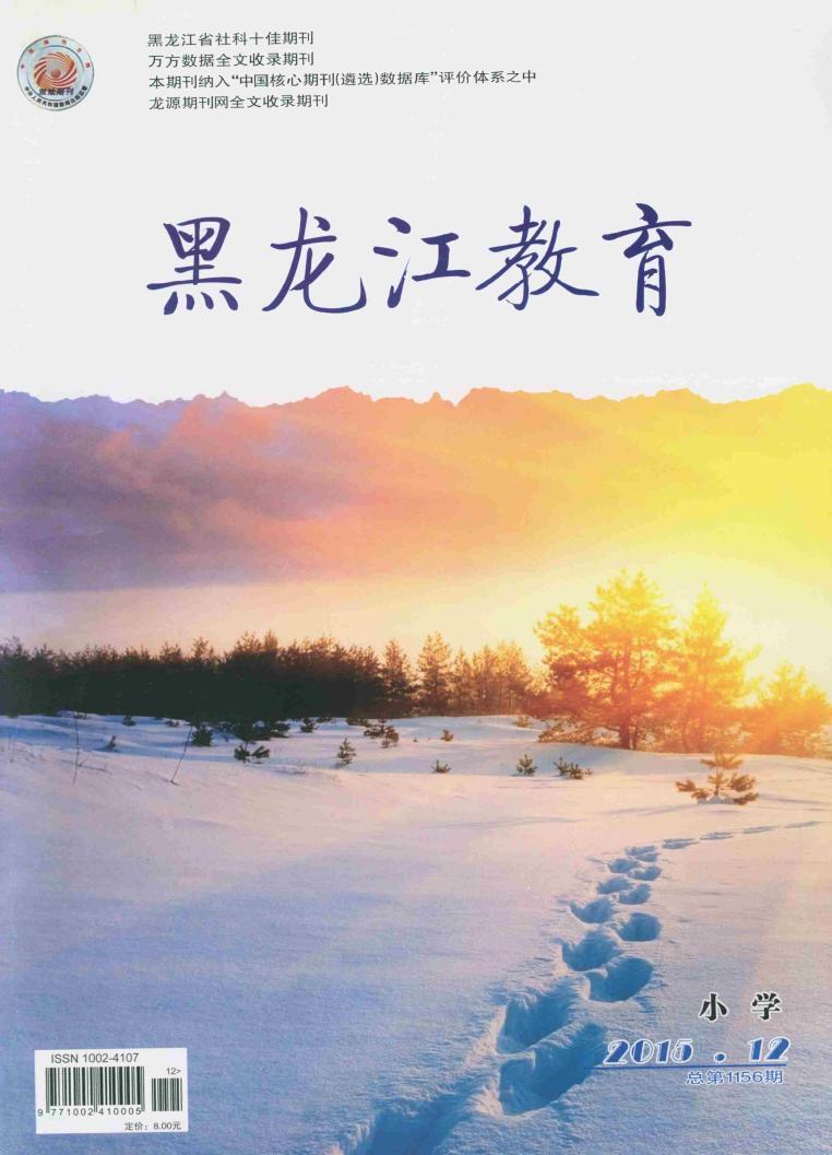 黑龙江教育(小学)
