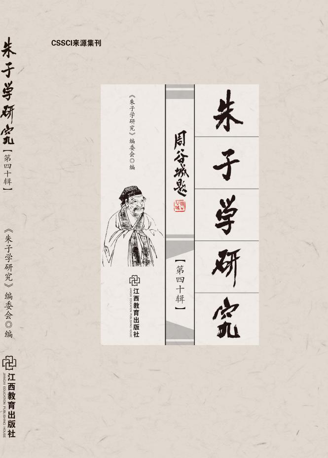 朱子学研究