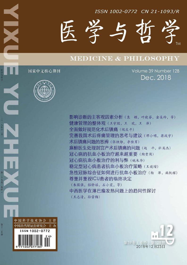 医学与哲学(B)