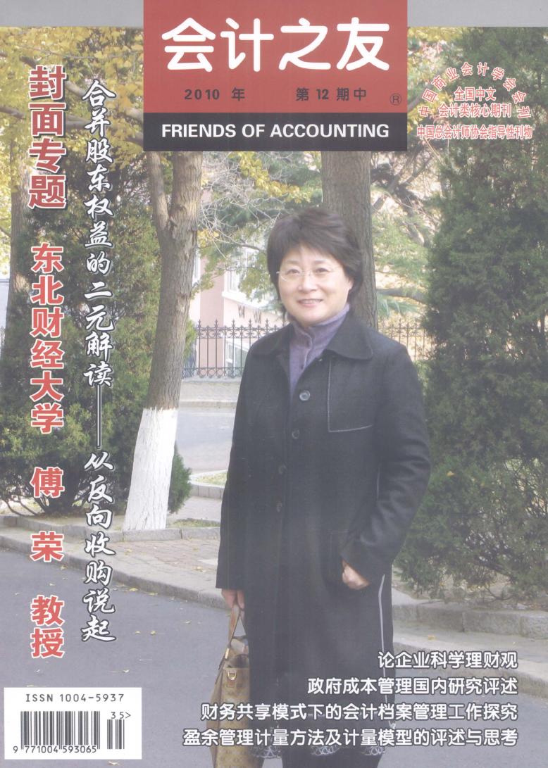 会计之友(中旬刊)