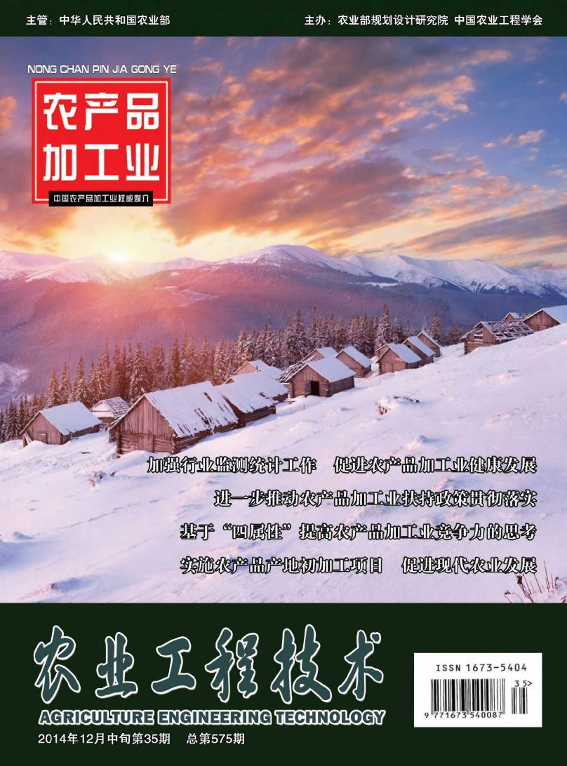 农业工程技术(农产品加工业)