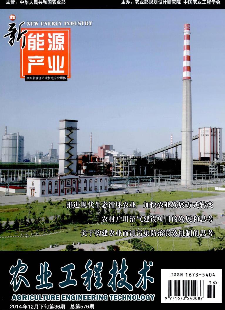 农业工程技术(新能源产业)