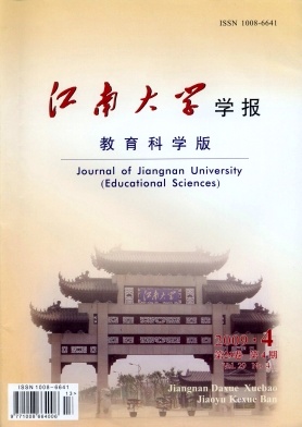 江南大学学报(教育科学版)