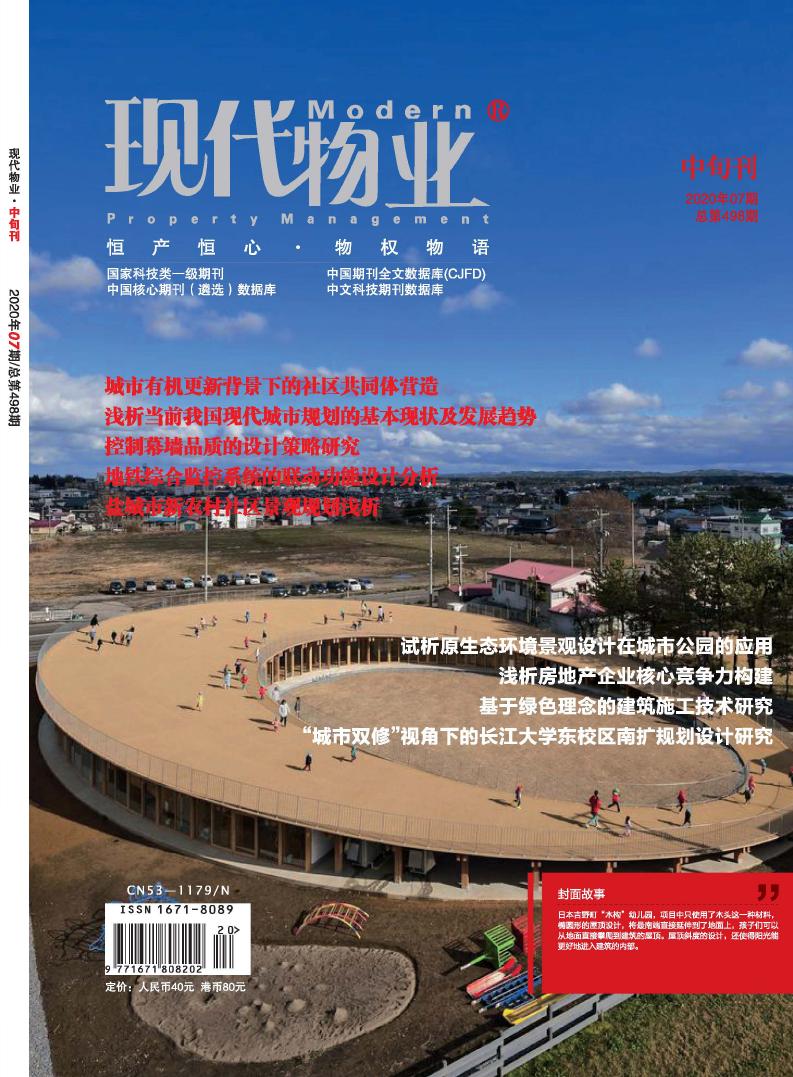 现代物业(中旬刊)