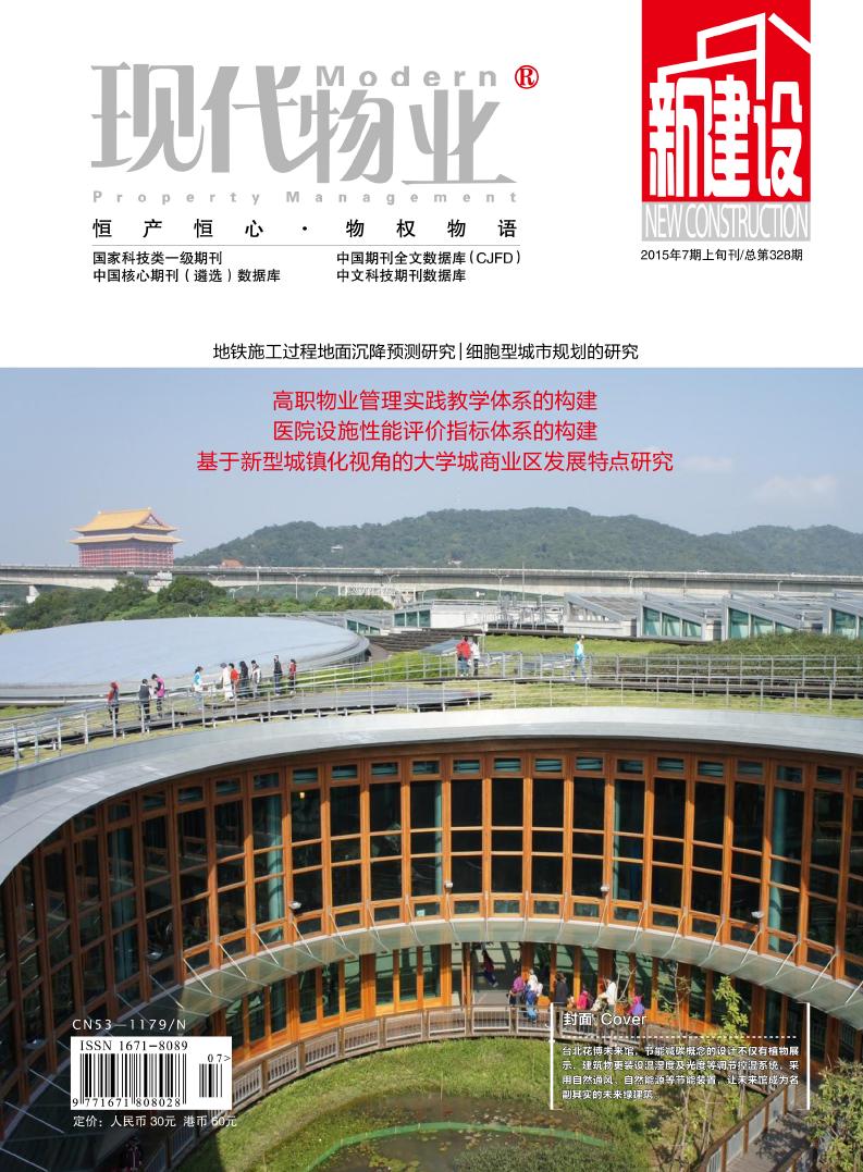 现代物业(上旬刊)