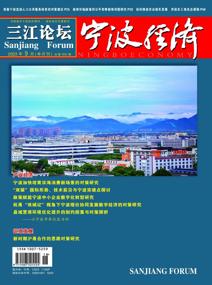 宁波经济(三江论坛)
