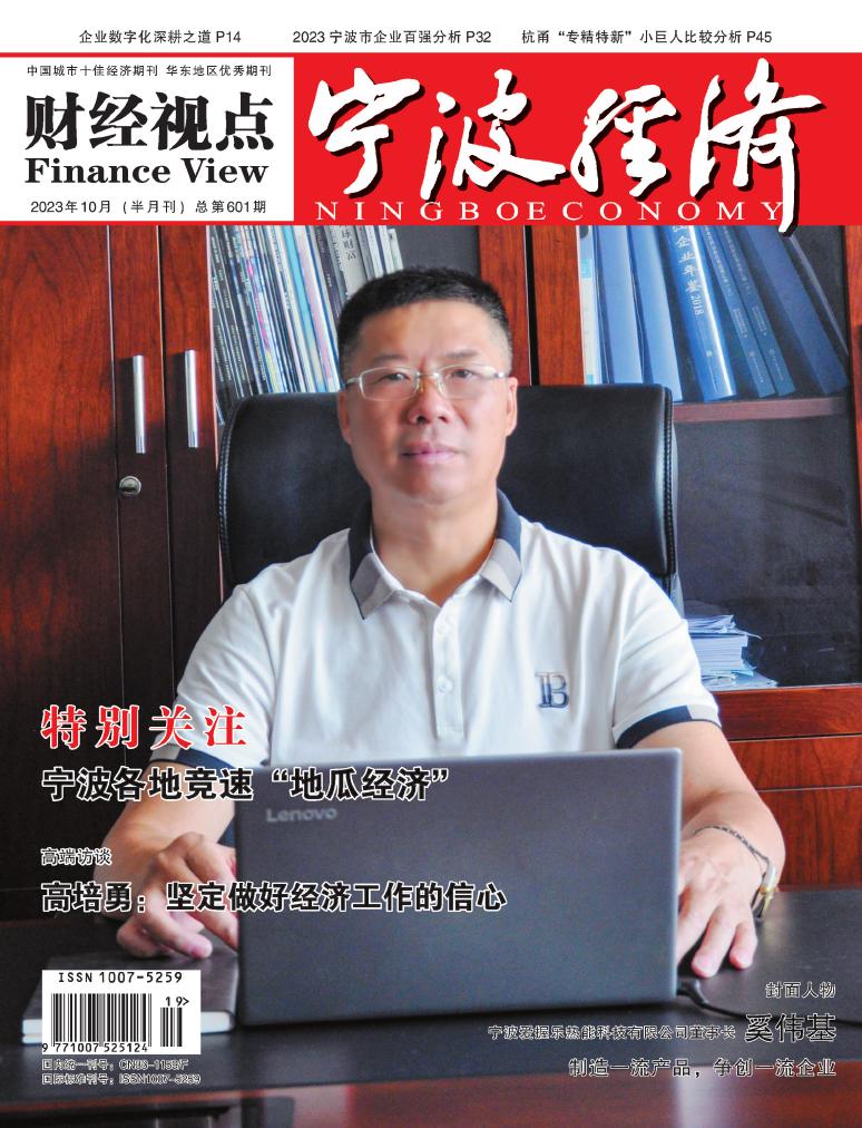 宁波经济(财经视点)
