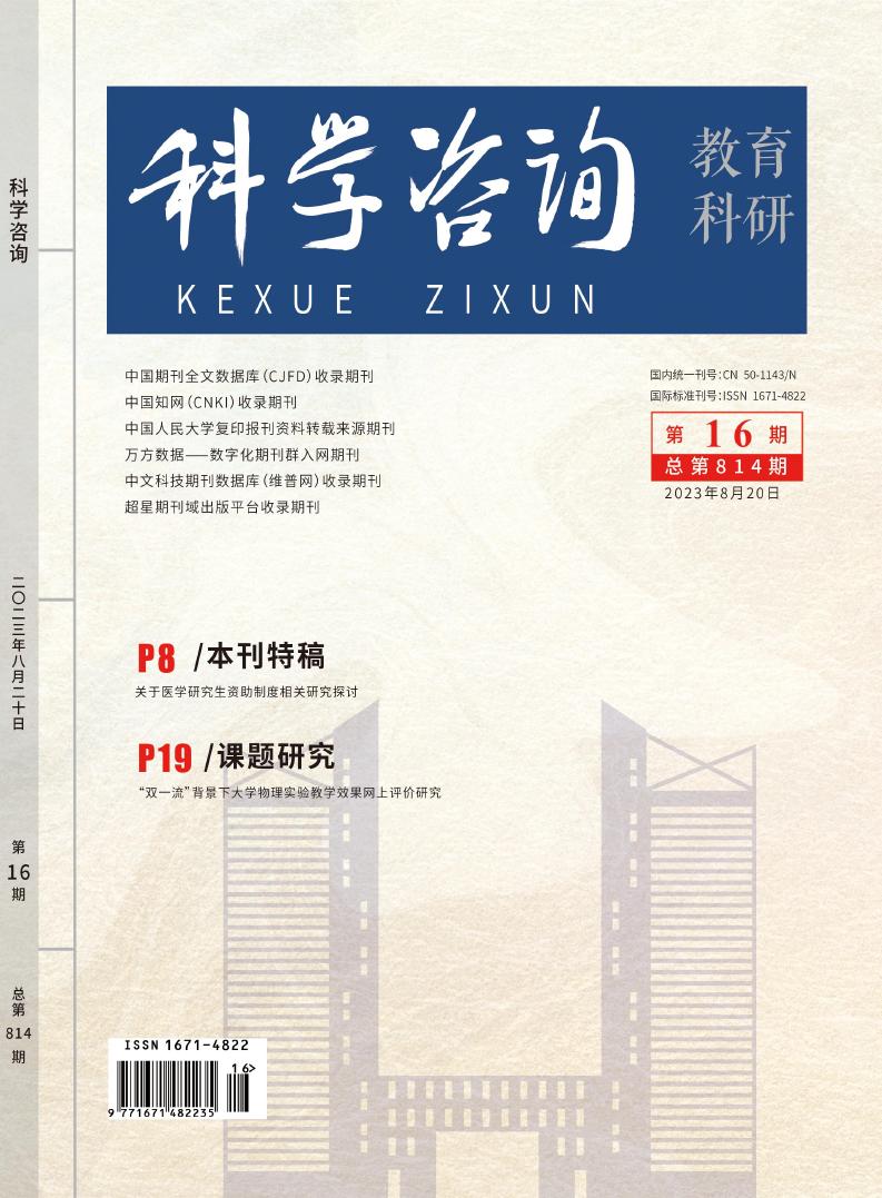 科学咨询(教育科研)