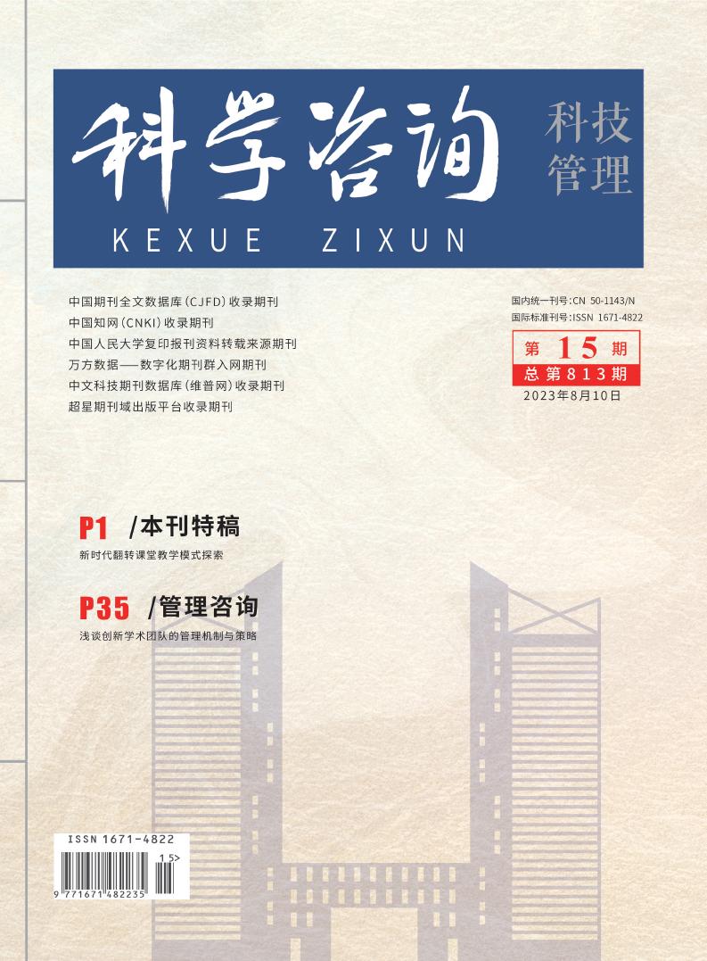 科学咨询(科技·管理)