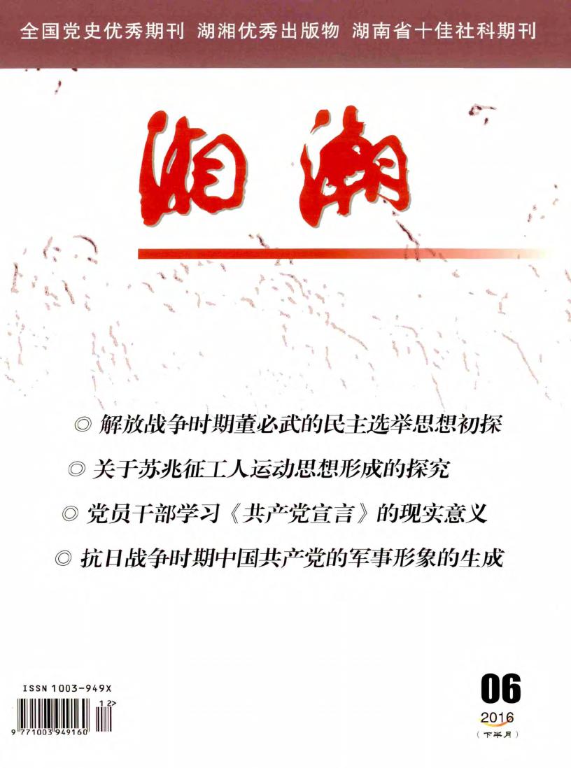 湘潮(下半月)