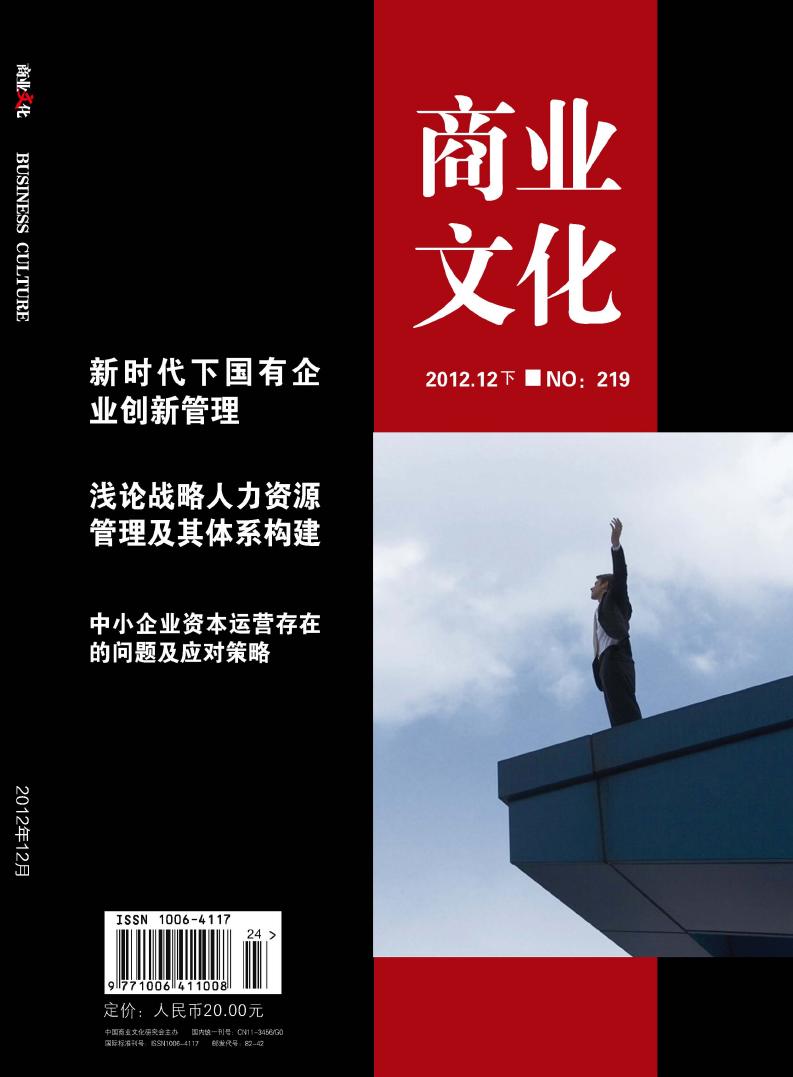 商业文化(下半月)