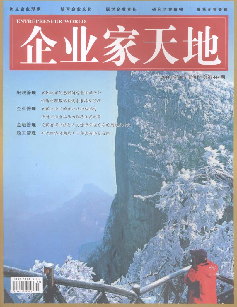 企业家天地(理论版)