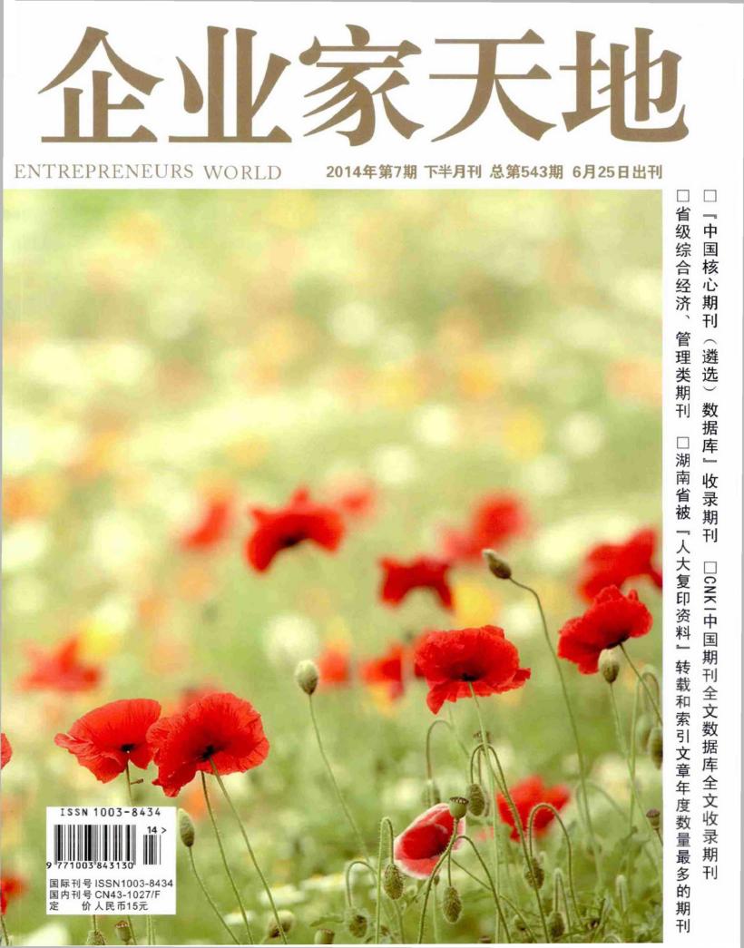 企业家天地(下半月刊)