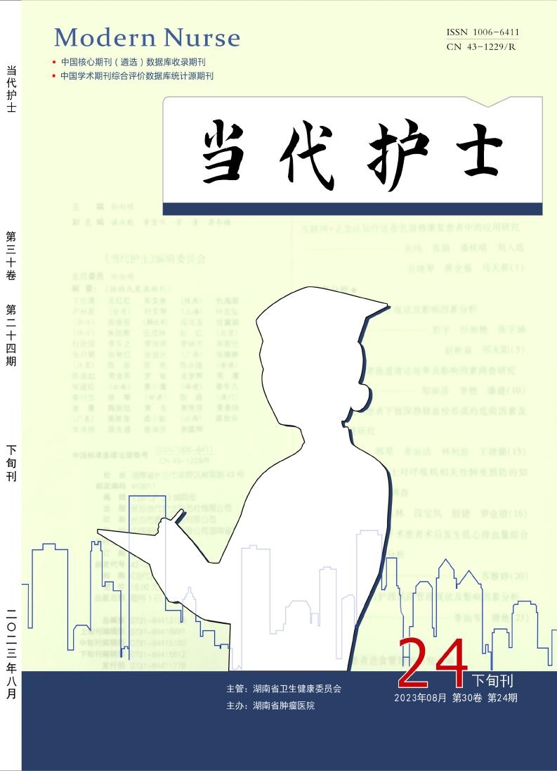 当代护士(下旬刊)