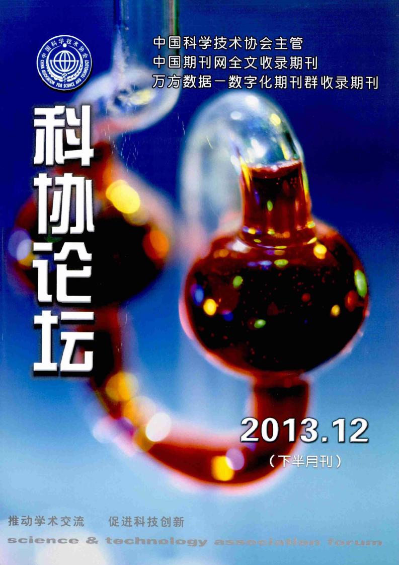 科协论坛(下半月)