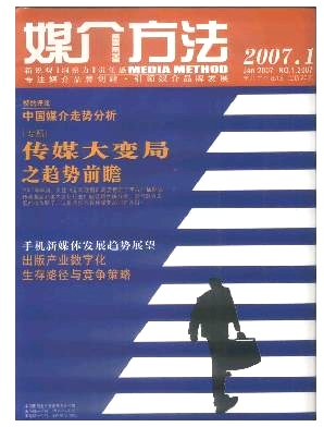广告大观(媒介版)