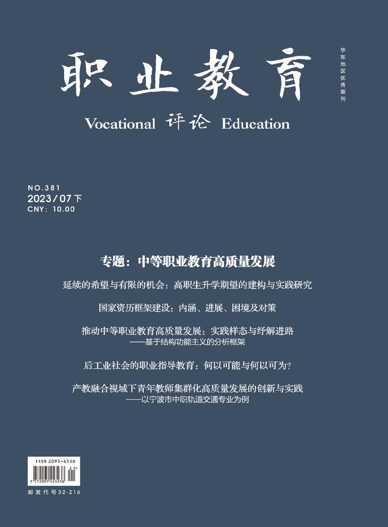 职业教育(下旬刊)