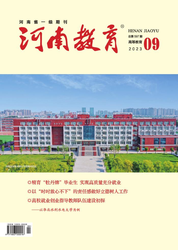 河南教育(高教)
