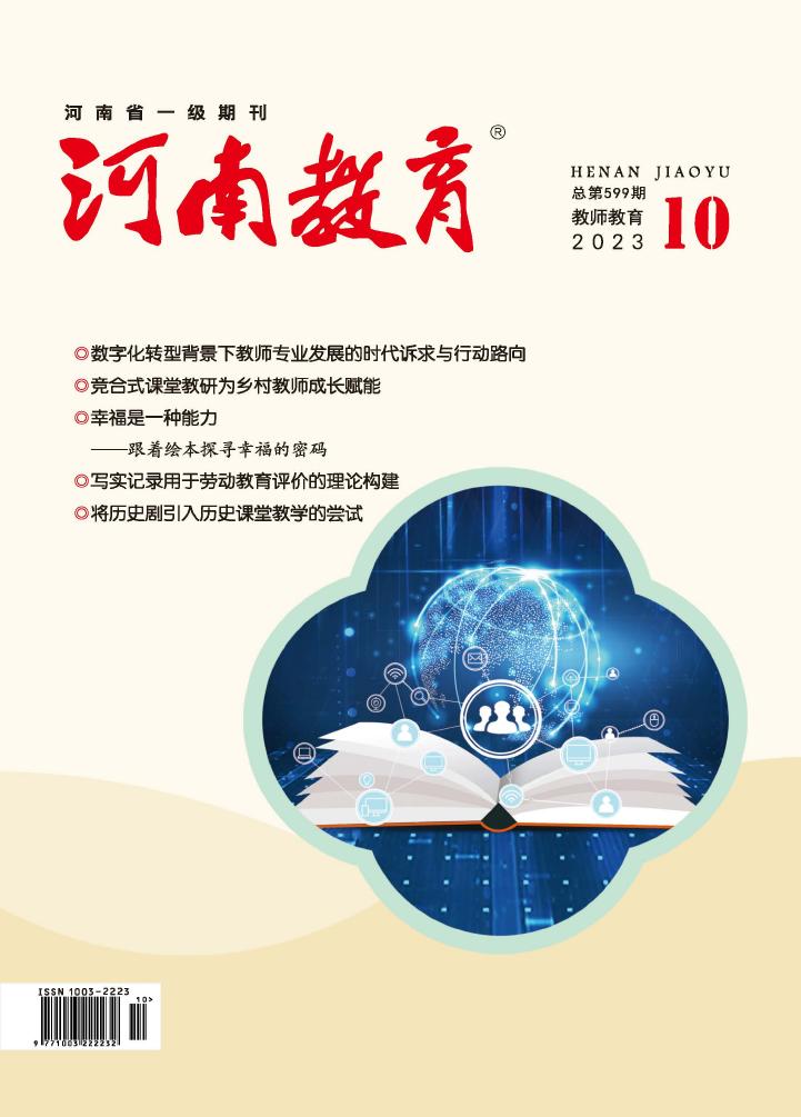 河南教育(教师教育)