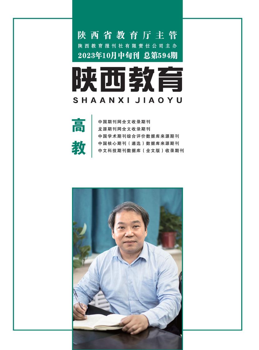 陕西教育(高教)