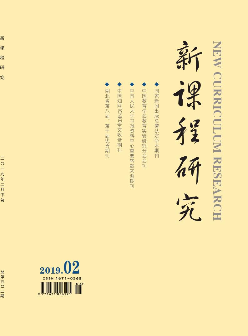 新课程研究(下旬刊)