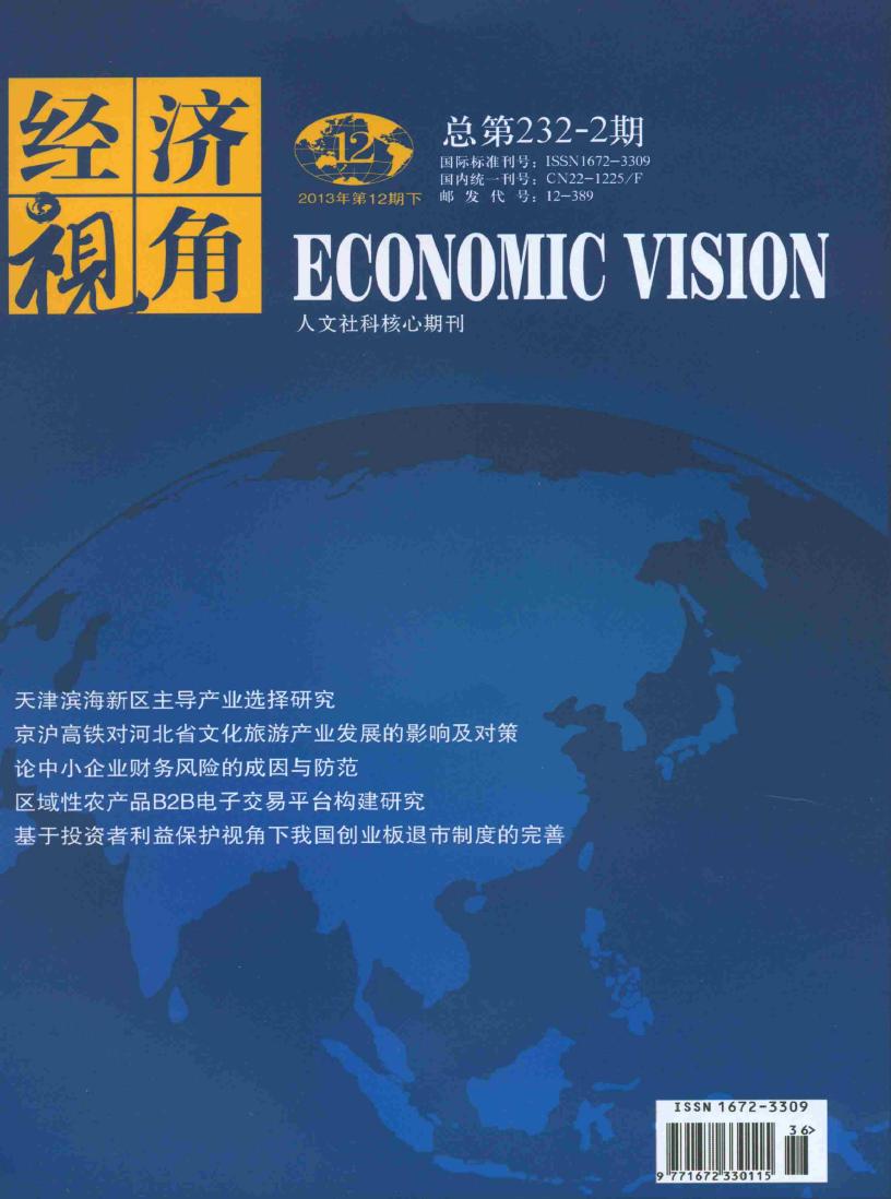 经济视角(下旬刊)