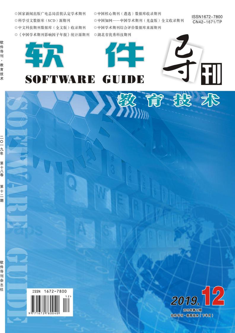 软件导刊(教育技术)