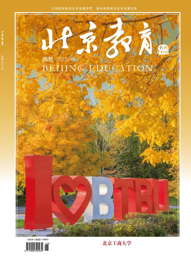 北京教育(高教)