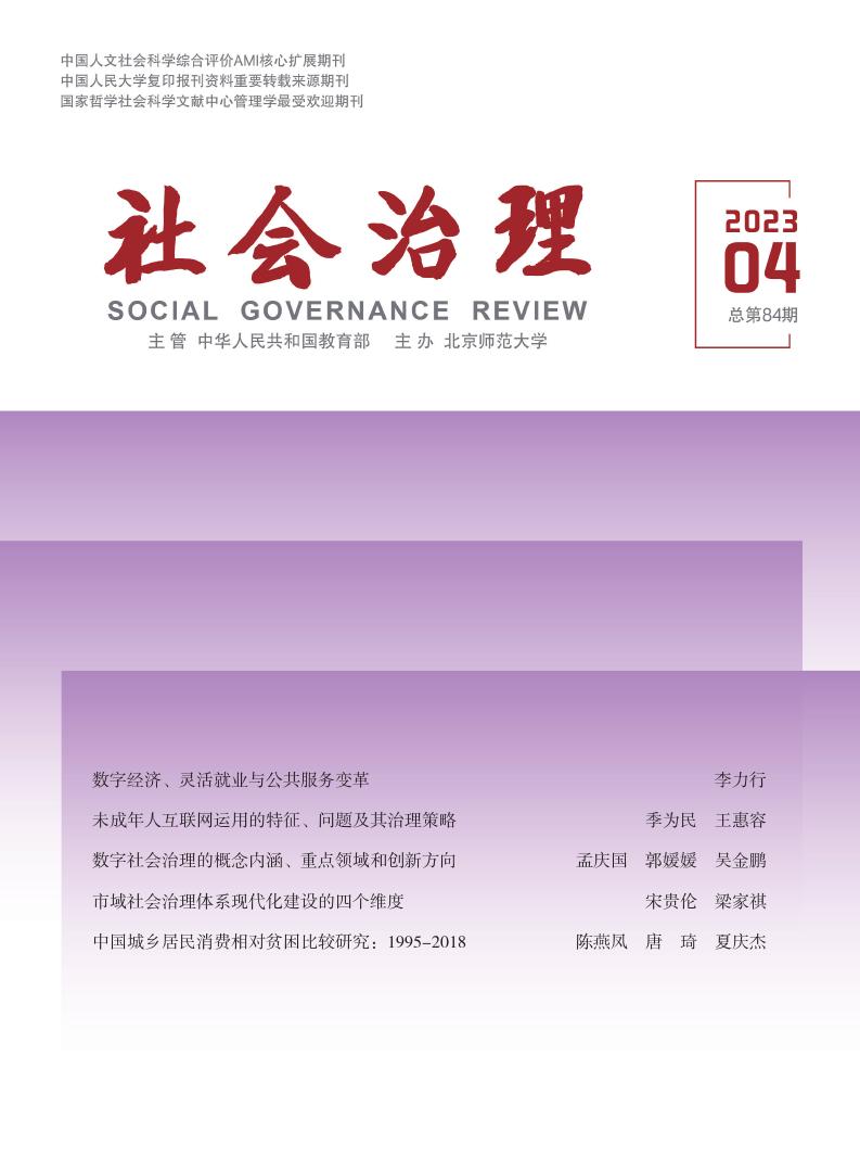 社会治理